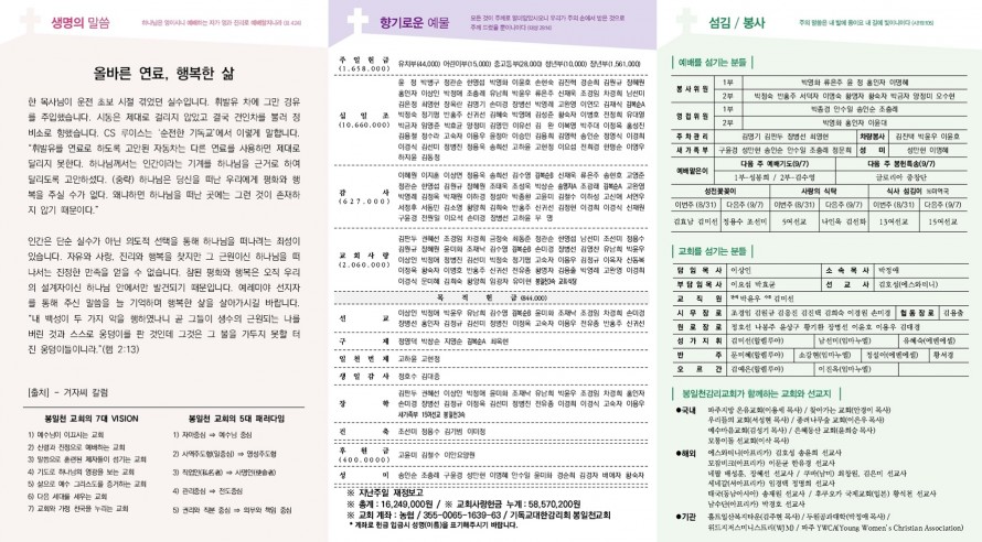 봉일천교회 / 주보