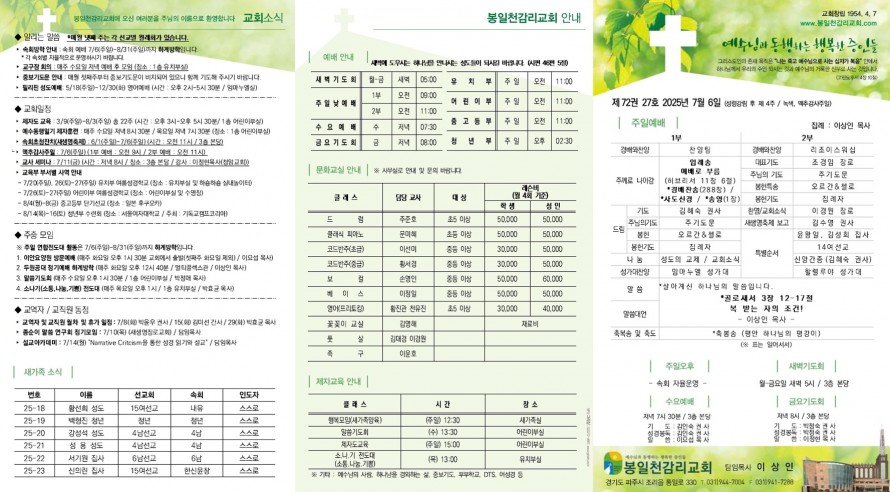봉일천교회 / 주보