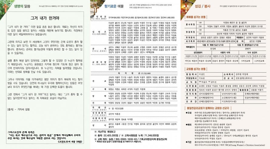 봉일천교회 / 주보